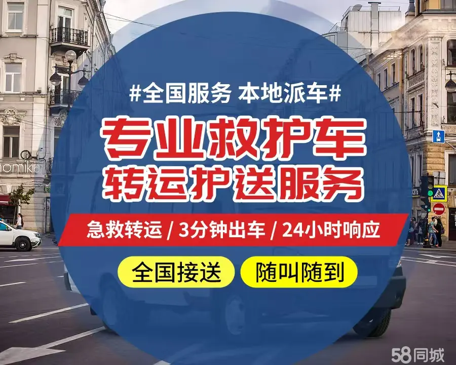 【全网低价】鹤壁市个人救护车、正规急救车出租、私人转运车跨省长