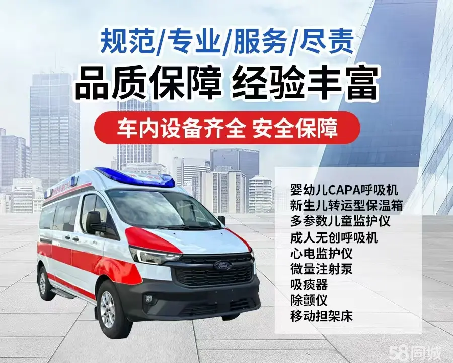 鹤壁市120救护车出租/鹤壁市长途救护车/鹤壁市长途120急救车2